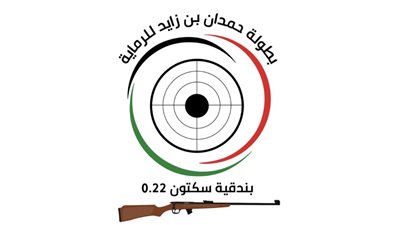 منافسات قوية للتأهل لنهائيات بطولة حمدان بن زايد للرماية