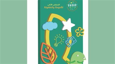 فتح باب الترشح للدورة الثالثة لجائزة البيئة للطفل