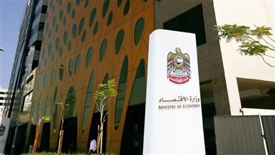 وزارة الاقتصاد و
