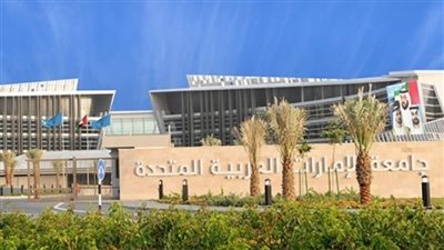 جامعة الإمارات تشارك في 
