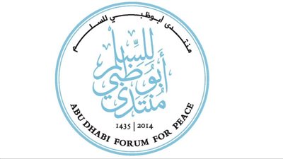 منتدى أبوظبي للسلم يحتفل بملتقاه العاشر في أبوظبي 14 نوفمبر