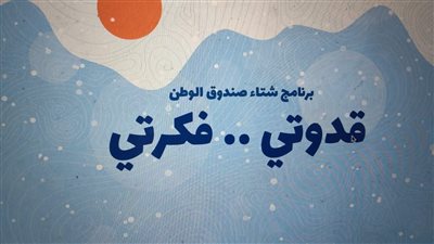 برعاية نهيان بن مبارك: انطلاق برنامج 