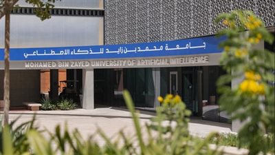 جامعة محمد بن زايد للذكاء الاصطناعي تنشر أكثر من 530 ورقة بحثية خلال عام 2023