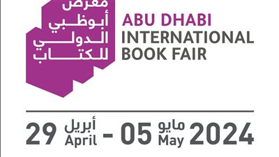 انطلاق فعاليات الدورة الـ 33 من معرض أبوظبي الدولي للكتاب 