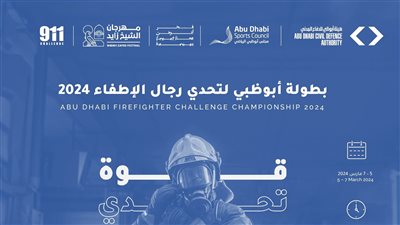مهرجان الشيخ زايد يستضيف بطولة أبوظبي لتحدي رجال الإطفاء 2024
