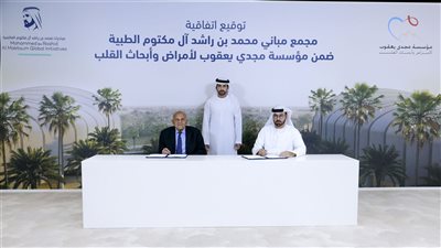 مبادرات محمد بن راشد آل مكتوم العالمية تقدم دعماً جديداً لمؤسسة «مجدي يعقوب لأمراض وأبحاث القلب» بقيمة 220 مليون درهم