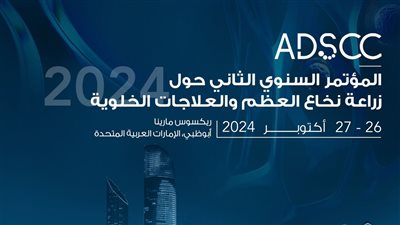 برعاية منصور بن زايد .. مؤتمر الخلايا الجذعية ينعقد في أبوظبي 26 و27 أكتوبر