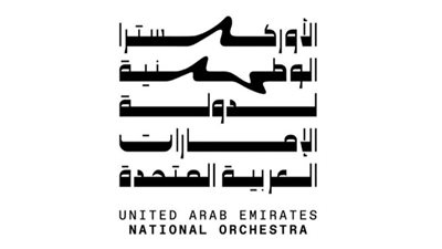 برعاية عبدالله بن زايد .. تأسيس الأوركسترا الوطنية لدولة الإمارات
