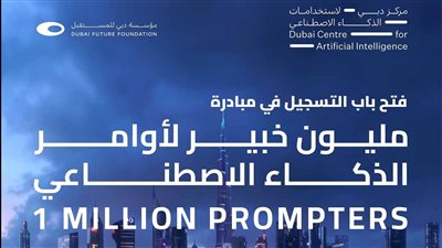 فتح باب التسجيل في مبادرة 