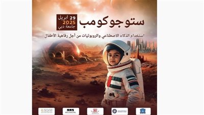 إطلاق مسابقة للروبوتات لتنمية مهارات الطلاب التكنولوجية في الإمارات