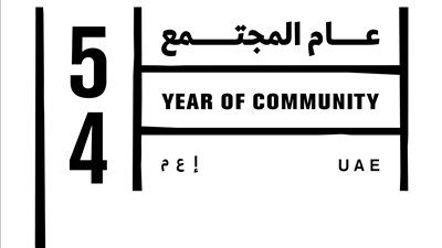 رئيس الدولة يعلن 2025 “عام المجتمع” في الإمارات
