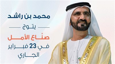 محمد بن راشد يتوج 