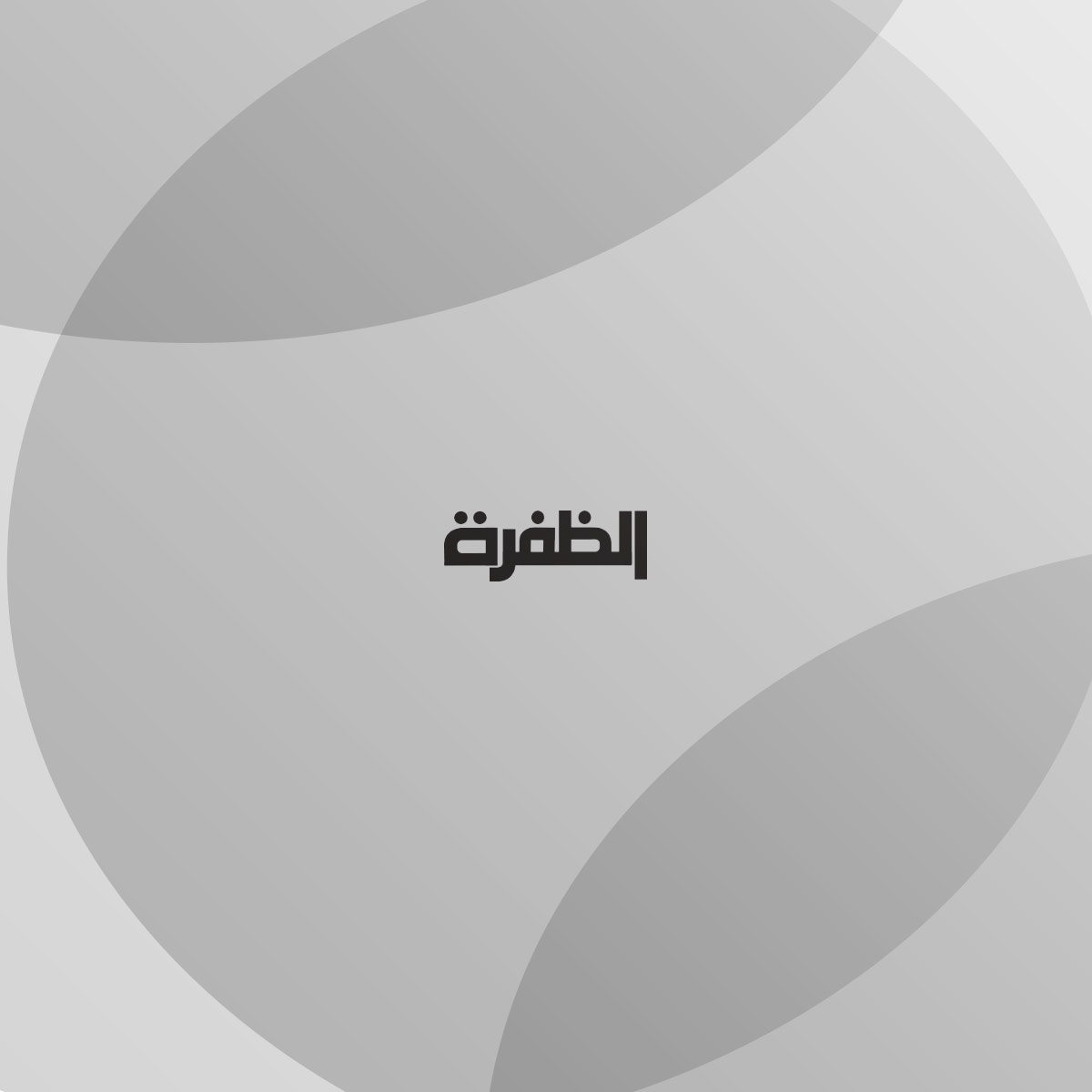 منتدى أبوظبي للسلم يعقد ملتقاه العاشر ديسمبر القادم